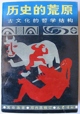 历史的荒原 pdf epub mobi 电子书 下载