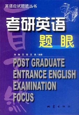 考研英語題眼一目瞭然 pdf epub mobi 電子書 下載