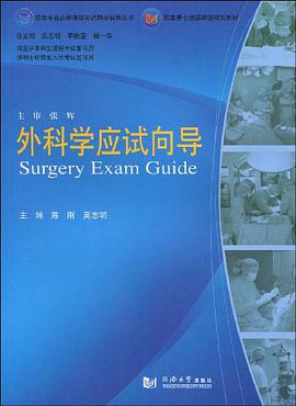 外科学应试向导 pdf epub mobi 电子书 下载