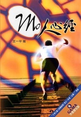 mo人心經 pdf epub mobi 電子書 下載