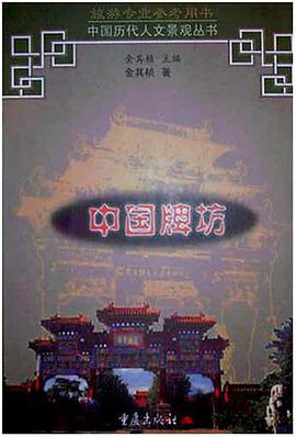中国牌坊 pdf epub mobi 电子书 下载