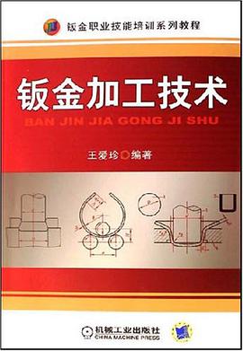钣金加工技术 pdf epub mobi 电子书 下载