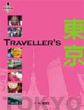 Traveller's 東京 pdf epub mobi 电子书 下载