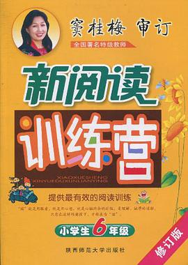新阅读训练营 pdf epub mobi 下载