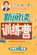 新阅读训练营 pdf epub mobi 电子书 下载