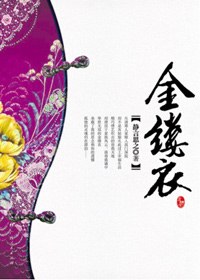 金缕衣 pdf epub mobi 电子书 下载