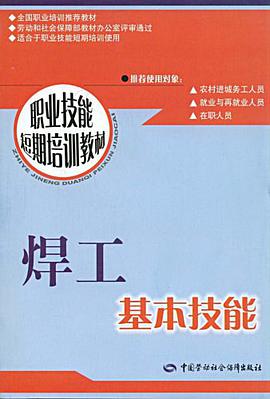 焊工基本技能 pdf epub mobi 电子书 下载