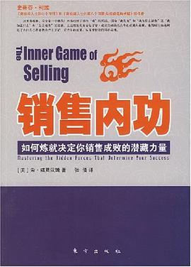销售内功 pdf epub mobi 下载