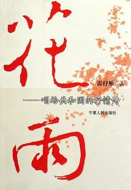 花雨 pdf epub mobi 下载