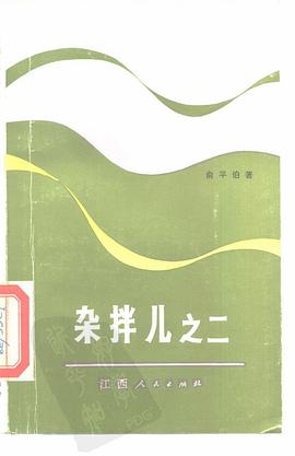 杂拌儿之二 pdf epub mobi 电子书 下载