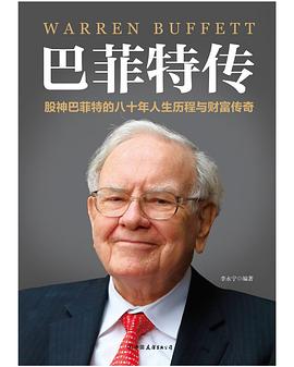 巴菲特传 pdf epub mobi 电子书 下载