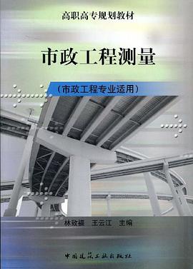 市政工程测量 pdf epub mobi 电子书 下载