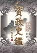资政史鉴・谋略卷 pdf epub mobi 电子书 下载