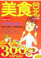 台北美味餐廳300 pdf epub mobi 电子书 下载