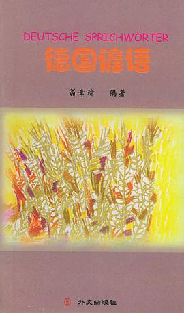 德国谚语 pdf epub mobi 电子书 下载