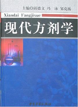 现代方剂学 pdf epub mobi 电子书 下载