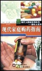 现代家庭购药指南/现代人健康系列丛书 pdf epub mobi 电子书 下载