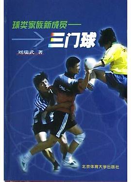 球类家族新成员 pdf epub mobi 下载