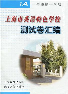 上海市英语特色学校
