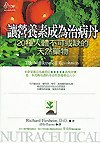 讓營養素成為治病丹 pdf epub mobi 电子书 下载