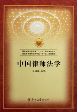 中國律師法學 pdf epub mobi 電子書 下載