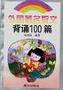 外国著名散文背诵100篇 pdf epub mobi 电子书 下载