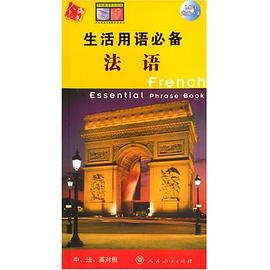 生活用语必备 pdf epub mobi 电子书 下载