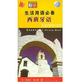 生活用语必备 pdf epub mobi 电子书 下载
