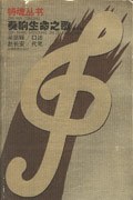 奏響生命之歌 pdf epub mobi 電子書 下載