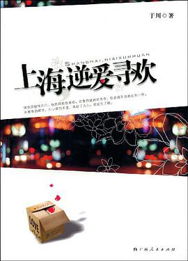 上海，逆爱寻欢 pdf epub mobi 电子书 下载