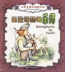 巴登诺赫的乐师 pdf epub mobi 电子书 下载