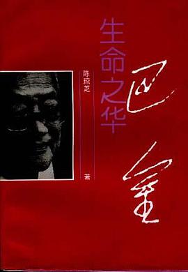 生命之华 pdf epub mobi 电子书 下载