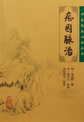 症因脉治 pdf epub mobi 电子书 下载