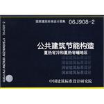 公共建筑节能构造 pdf epub mobi 电子书 下载