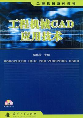 工程机械CAD应用技术 pdf epub mobi 电子书 下载