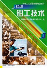 初级钳工技术 pdf epub mobi 电子书 下载