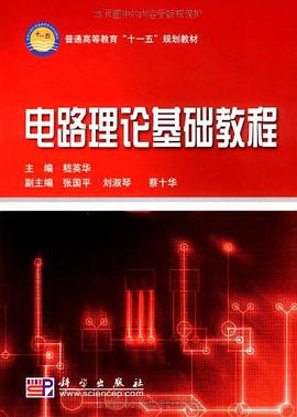 电路理论基础教程 pdf epub mobi 电子书 下载