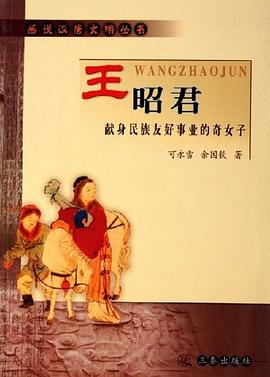 王昭君 pdf epub mobi 电子书 下载