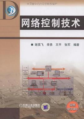 網絡控製技術 pdf epub mobi 電子書 下載