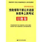 2009党政领导干部标准预测试卷 (平装) pdf epub mobi 电子书 下载