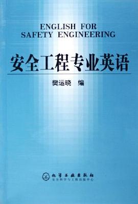 安全工程专业英语 pdf epub mobi 电子书 下载