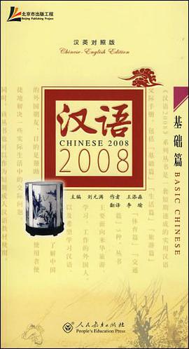 汉语2008 pdf epub mobi 电子书 下载