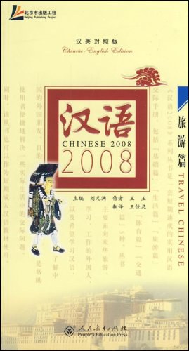 汉语2008 pdf epub mobi 电子书 下载