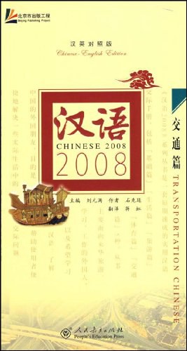 汉语2008 pdf epub mobi 电子书 下载