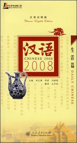 汉语2008 pdf epub mobi 电子书 下载