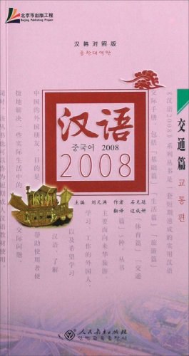 汉语2008 pdf epub mobi 电子书 下载