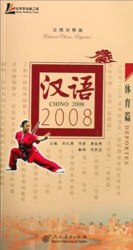 汉语2008 pdf epub mobi 电子书 下载