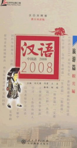汉语2008 pdf epub mobi 电子书 下载