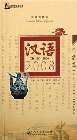 漢語2008 pdf epub mobi 電子書 下載