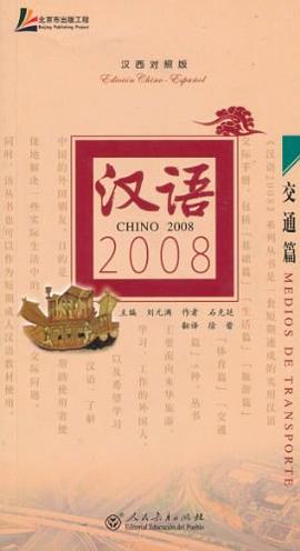 汉语2008 pdf epub mobi 电子书 下载